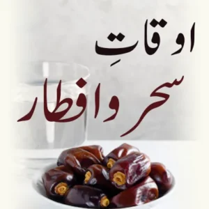 Ramadan Lahore Sehri & Iftar 2026 Calendar/Timetable