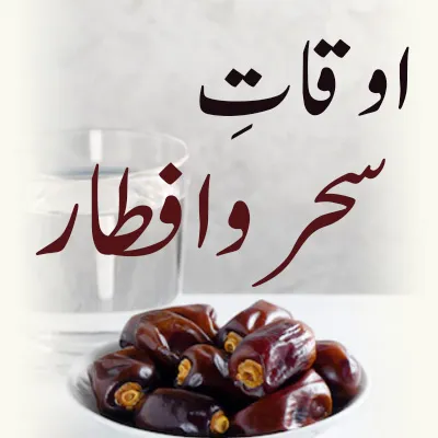 Ramadan Lahore Sehri & Iftar 2026 Calendar/Timetable